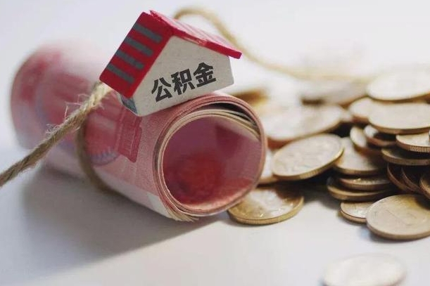 庆云公积金怎么计算利息-广西公积金代办服务